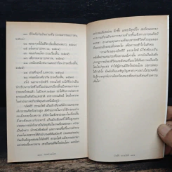 ทะเลร่ำลมโศก - อัศศิริ ธรรมโชติ รูปที่ 8