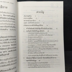 สอนลูกให้มีวินัย ฝึกเด็กและวัยรุ่นอย่างไรให้ยอมรับและไม่ต่อต้านคุณ - ดร.นวลศิริ เปาโรหิตย์ รูปที่ 7