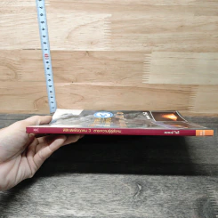 ฟิสิกส์เพื่อทุกคน : สาระความรู้สู่สังคม เล่ม 3 - สมพงษ์ ใจดี รูปที่ 2
