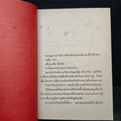 หนังสือชื่อ 9 - วชิรา (เบื้องหลังหนัง 999 9999 ต่อ ติด ตาย) รูปที่ 7