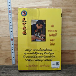 เคล็ดลับ ฮวงจุ้ย - อ.คลังจินดา คลังเงินตรา รูปที่ 5