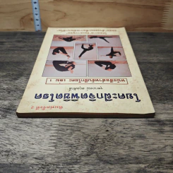 โยคะฝึกจิตพิชิตโรค - จุฑาภรณ์ สกุลศักดิ์ รูปที่ 4