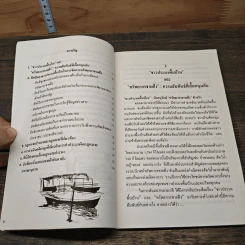 ทะเลชุมชน คู่มือกฎหมายสำหรับชาวประมงพื้นบ้าน รูปที่ 8