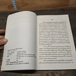ทะเลชุมชน คู่มือกฎหมายสำหรับชาวประมงพื้นบ้าน รูปที่ 7