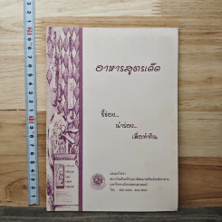 อาหารสูตรเด็ด