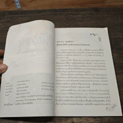 หนังสือ น้องหนู ฟื้นฟูแผ่นดิน - ภรณ์ ภูมิพันนา รูปที่ 6