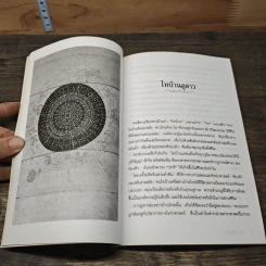 ไทบ้านดูดาว - นิพัทธ์พร เพ็งแก้ว รูปที่ 9