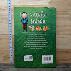 59 ข้อคิด กระตุกใจให้คนรุ่นใหม่สู้เพื่อฝัน - กานุศศร เครือปัญญาดี รูปที่ 5