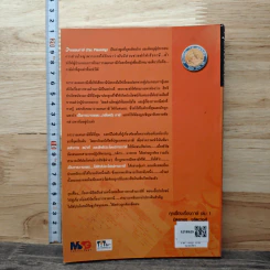 คุยเฟื่องเรื่องภาษี เล่ม 1 - มิตรทอง ชูลิตะวงศ์ รูปที่ 5