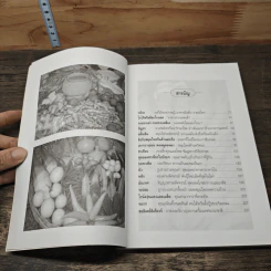 หนังสือ เจาะลึกผลวิจัย สมุนไพรยอดนิยม รูปที่ 8