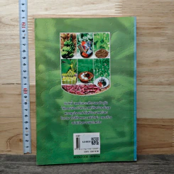 หนังสือ เจาะลึกผลวิจัย สมุนไพรยอดนิยม รูปที่ 5