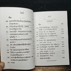 สิ่งศักดิ์สิทธิ์ ภาค 1-2 - พร รัตนสุวรรณ รูปที่ 10