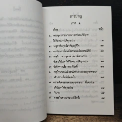 สิ่งศักดิ์สิทธิ์ ภาค 1-2 - พร รัตนสุวรรณ รูปที่ 8