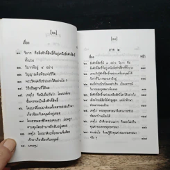 สิ่งศักดิ์สิทธิ์ ภาค 1-2 - พร รัตนสุวรรณ รูปที่ 9