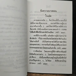 สิ่งศักดิ์สิทธิ์ ภาค 1-2 - พร รัตนสุวรรณ รูปที่ 11