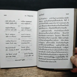 สิ่งศักดิ์สิทธิ์ ภาค 1-2 - พร รัตนสุวรรณ รูปที่ 12