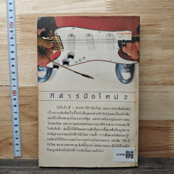 กีตาร์มือใหม่ - ราเชล สิกขารา รูปที่ 5