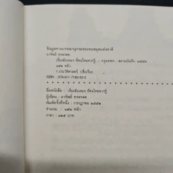 เรื่องลับเขมรที่คนไทยควรรู้ - อาทิตย์ ทรงกลด รูปที่ 6