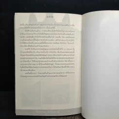 เรื่องลับเขมรที่คนไทยควรรู้ - อาทิตย์ ทรงกลด รูปที่ 9