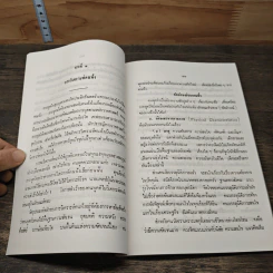 วาทะศิลป์ - พ.ท. นวม สงวนทรัพย์ รูปที่ 9