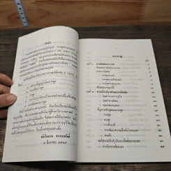 วาทะศิลป์ - พ.ท. นวม สงวนทรัพย์ รูปที่ 7