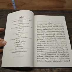 วาทะศิลป์ - พ.ท. นวม สงวนทรัพย์ รูปที่ 6