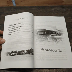 เที่ยวคลองชมวัด รูปที่ 7