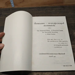 เรื่องของเพชร แนวทางสู่การลงทุนที่ประสบผลสำเร็จ รูปที่ 6
