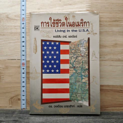การใช้ชีวิตในอเมริกา - แอลิสัน อาร์. แลเนียร์