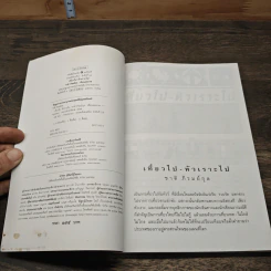 เที่ยวไป-หัวเราะไป - ชาติ ภิรมย์กุล รูปที่ 6