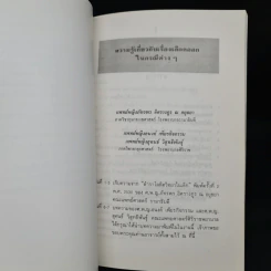 อนุสรณ์ในงานพระราชทานเพลิงศพ หม่อมราชวงศ์ บุษยทิพย์ บุญ-หลง รูปที่ 6