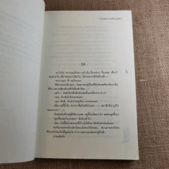 รักเต็มร้อยจากเท็ดดี้บอยสุดเฮ้ว 2 เล่มจบ รูปที่ 15