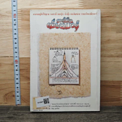 วาดไว้ในเมียนมาร์ - พิษณุ ศุภ รูปที่ 5