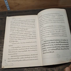 Animal Farm แอนิมอล ฟาร์ม - George Orwell รูปที่ 8