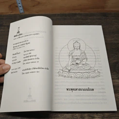 พระพุทธศาสนาแบบธิเบต - ฉัตรสุมาลย์ กบิลสิงห์ ษัฏเสน รูปที่ 6
