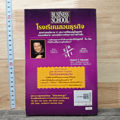 The Business School โรงเรียนสอนธุรกิจ - Robert T. Kiyosaki (โรเบิร์ต คิโยซากิ) รูปที่ 5