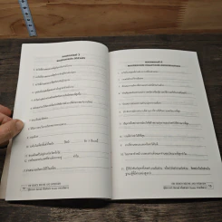 Job Search Resume And Interview: คู่มือหางานทำ สัมภาษณ์ พร้อมตัวอย่าง Resume สาขาอาชีพต่างๆ - ดร. กนกศักดิ์ เอี่ยมโอภาส, อัณณ์ณิภา รัตนชวานนท์ รูปที่ 8