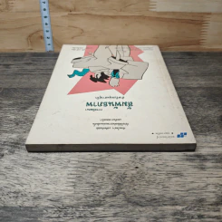 การพัฒนาสัมพันธ์ภาพสำหรับหนุ่มสาวคู่รัก - จุติ แซ่ลี้ รูปที่ 4