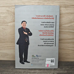 เจริญ รุจิราโสภณ นักธุรกิจ ระดับ 1,000 ล้าน ผู้สร้างอาณาจักร ส.ขอนแก่น - เจริญ รุจิราโสภณ, พีเพิลมีเดียบุ๊ค รูปที่ 5