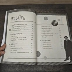 เจริญ รุจิราโสภณ นักธุรกิจ ระดับ 1,000 ล้าน ผู้สร้างอาณาจักร ส.ขอนแก่น - เจริญ รุจิราโสภณ, พีเพิลมีเดียบุ๊ค รูปที่ 7