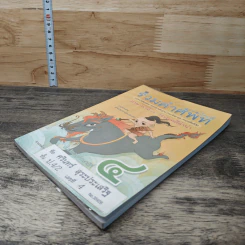 รวมคำศัพท์ภาษาไทย ภาษาพาทีและวรรณคดีลำนำ ชั้นประถมศึกษาปีที่ 4 รูปที่ 3
