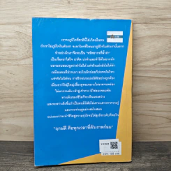 คน ต้นไม้ กระต่าย ดวงจันทร์ 99 ข้อคิดสู่ความรุ่งโรจน์ - ศริ ทรัพย์สมบูรณ์ รูปที่ 5