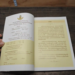 สารานุกรมไทยสำหรับเยาวชน โดยพระราชประสงค์ในพระบาทสมเด็จพระเจ้าอยู่หัว เล่ม 11 รูปที่ 6