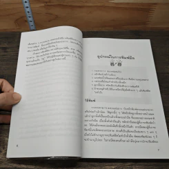 อ่านชีวิตจากลิขิตบนฝ่ามือ - ณัฐสุดา จันทนยิ่งยง รูปที่ 8