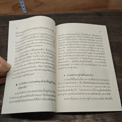 เล่าเรื่องจริงอิงธรรมะ : วิญญาณแสนรู้ - ต้นไม้ ใบใหม่ รูปที่ 7