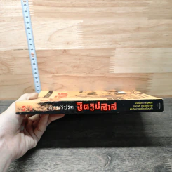 กามวิปริต จิตวิปลาส รูปที่ 2