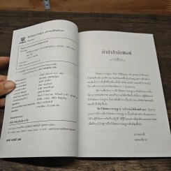คู่มือฝึกวิปัสสนากรรมฐานฉบับเรียนด้วยตัวเอง - นาน สินธุสวัสดิ์ รูปที่ 6