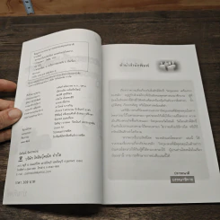 สรรพฤทธิ์ประสิทธิโชค ของขลังแห่งโชคลาภ - ปานทิพย์ รูปที่ 6