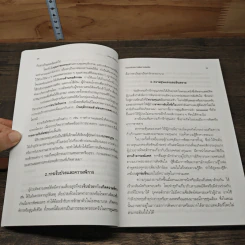 เวชศาสตร์ การติดสารเสพย์ติด - นายแพทย์สมภพ เรื่องตระกูล รูปที่ 8