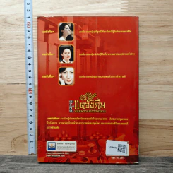 หนังสือ อินไซด์แดจังกึม จอมนางแห่งวังหลวง รูปที่ 5